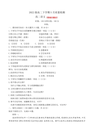 湖南省长沙市2023-2024学年高二下学期5月月考语文试题含答案