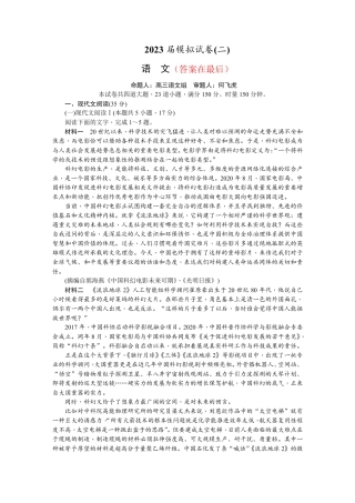 湖南省长沙市2023届高三下学期二模试题 语文含解析