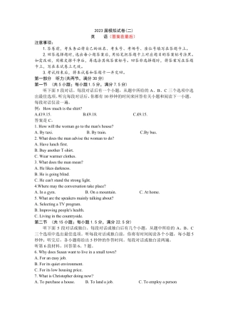 湖南省长沙市2023届高三下学期模拟(二)英语试题及答案