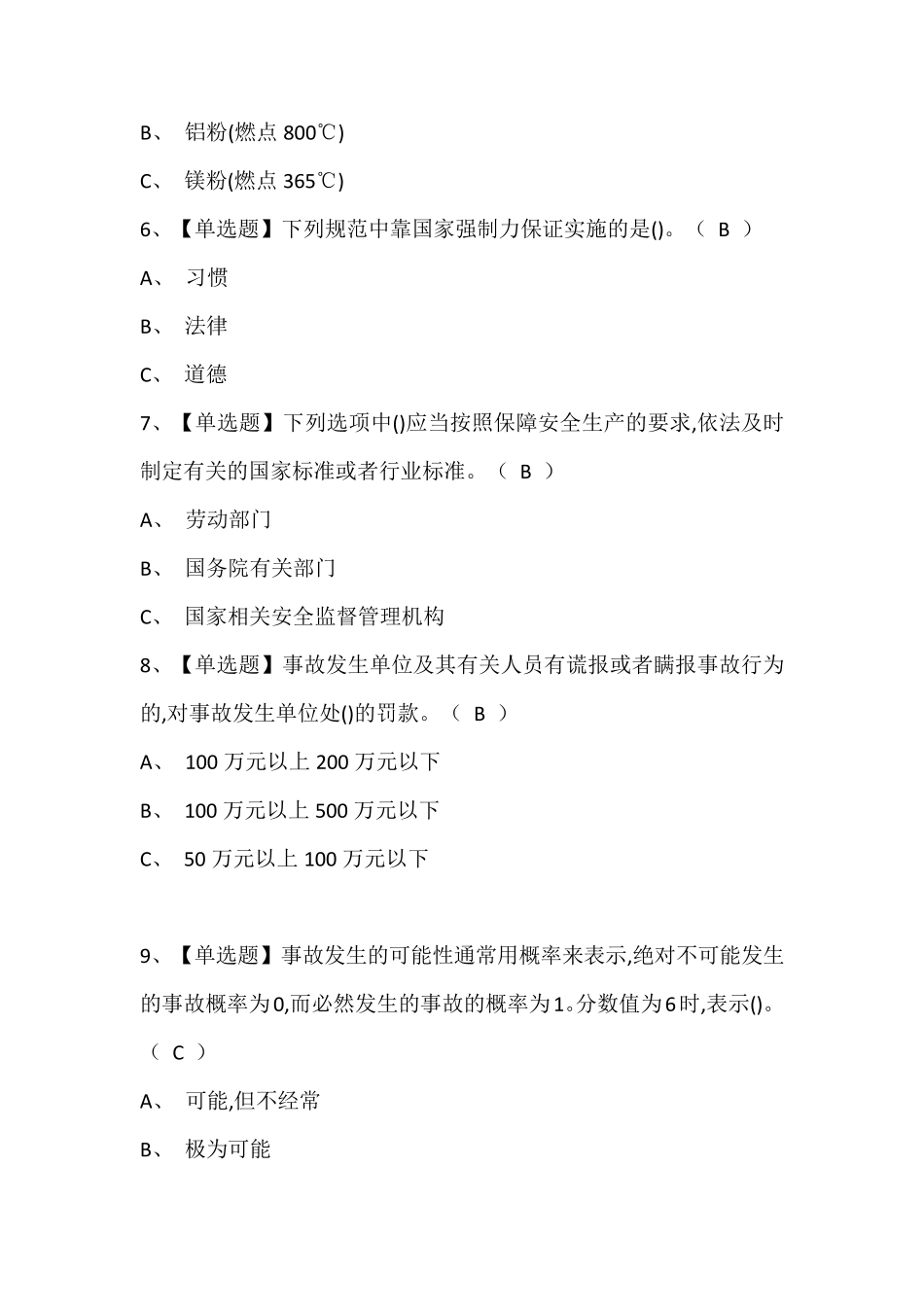 烟花爆竹产品涉药考试题库含答案_第2页