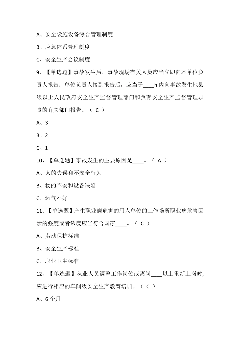 烟花爆竹生产单位安全生产管理人员理论考试题库含答案_第3页
