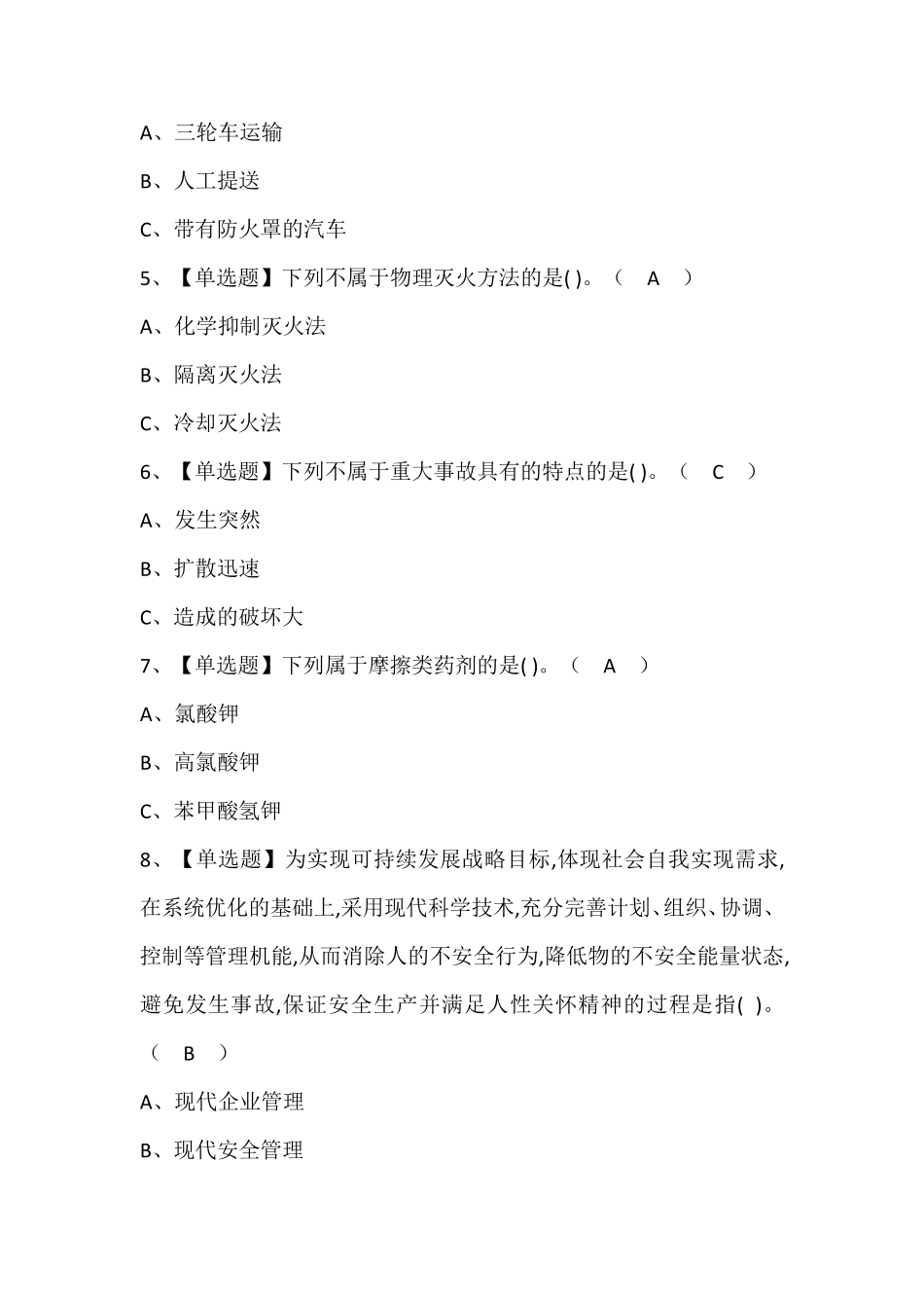烟花爆竹经营单位主要负责人报名考试题库(含答案)_第3页