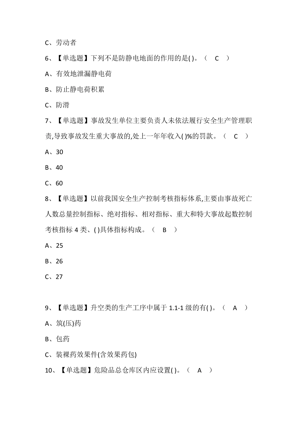 烟花爆竹经营单位主要负责人考试题库(含答案)_第3页