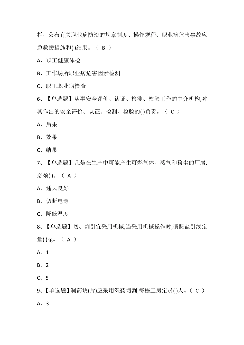 烟花爆竹经营单位主要负责人证考试题库及答案_第2页
