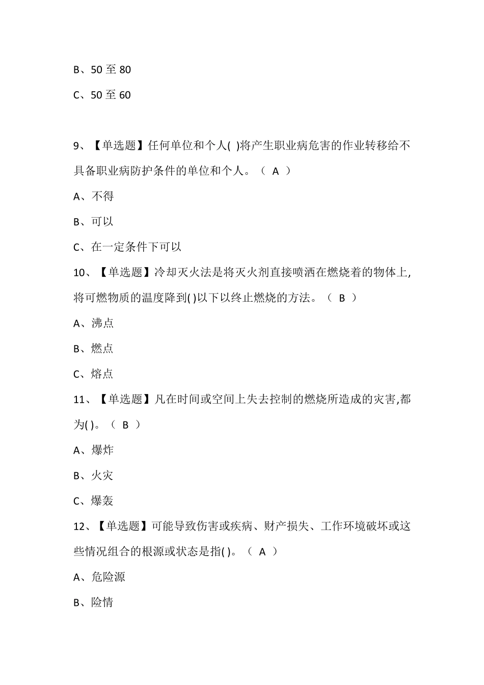 烟花爆竹经营单位安全管理人员考试题库含答案_第3页