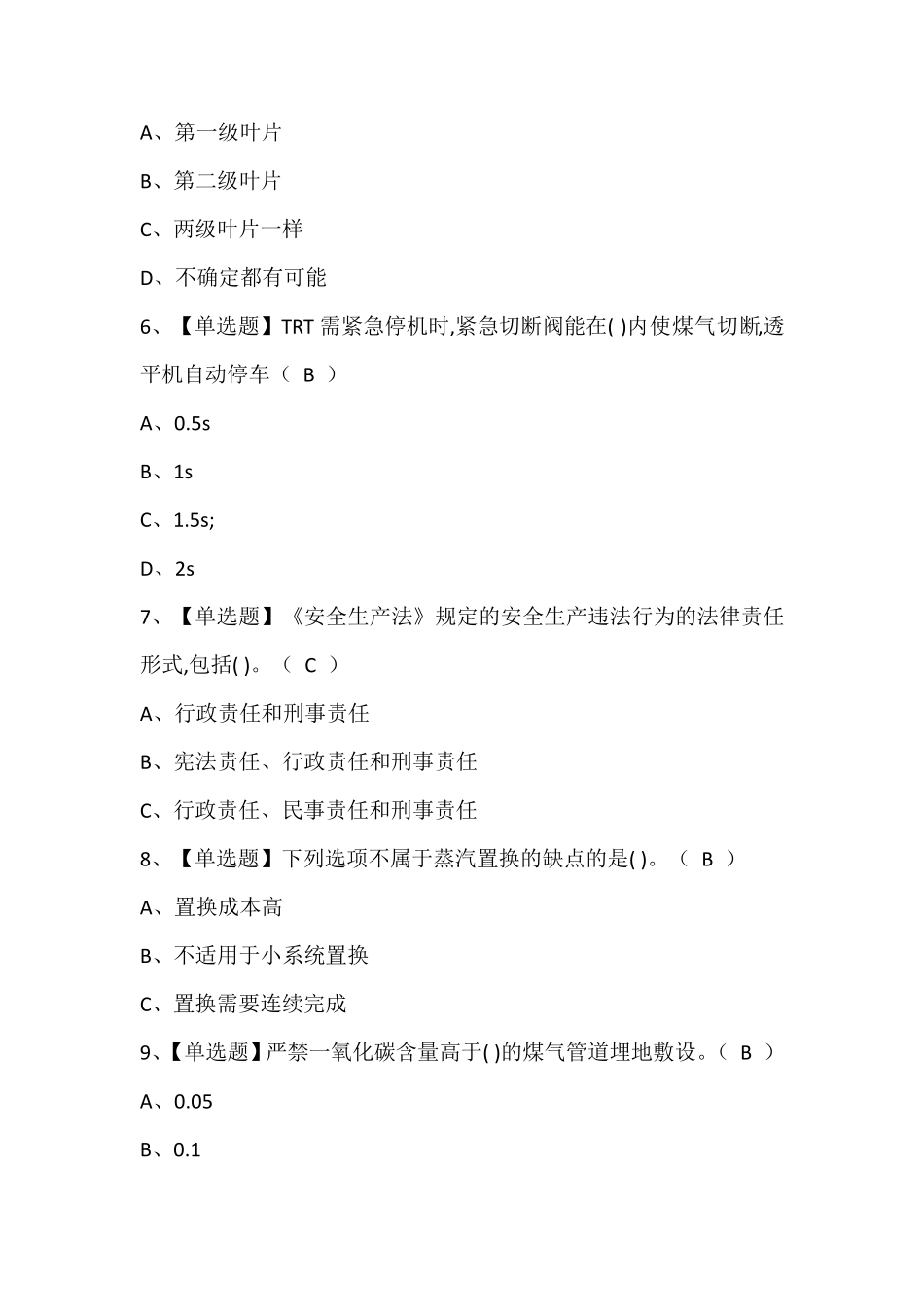煤气证考试题库含答案_第2页