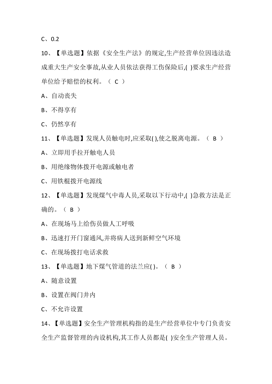 煤气证考试题库含答案_第3页