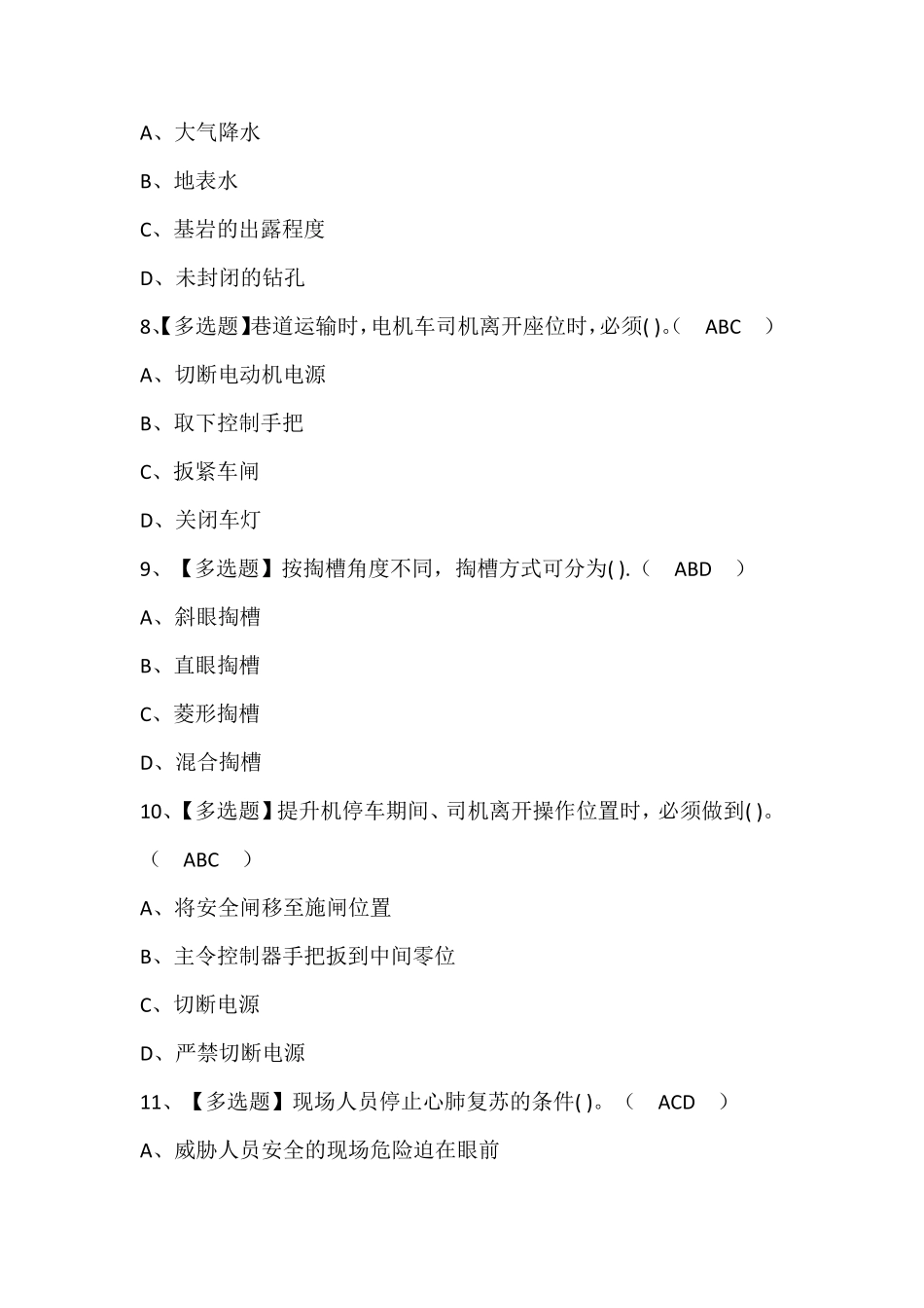 煤炭生产经营单位(安全生产管理人员)考试题库及答案_第3页