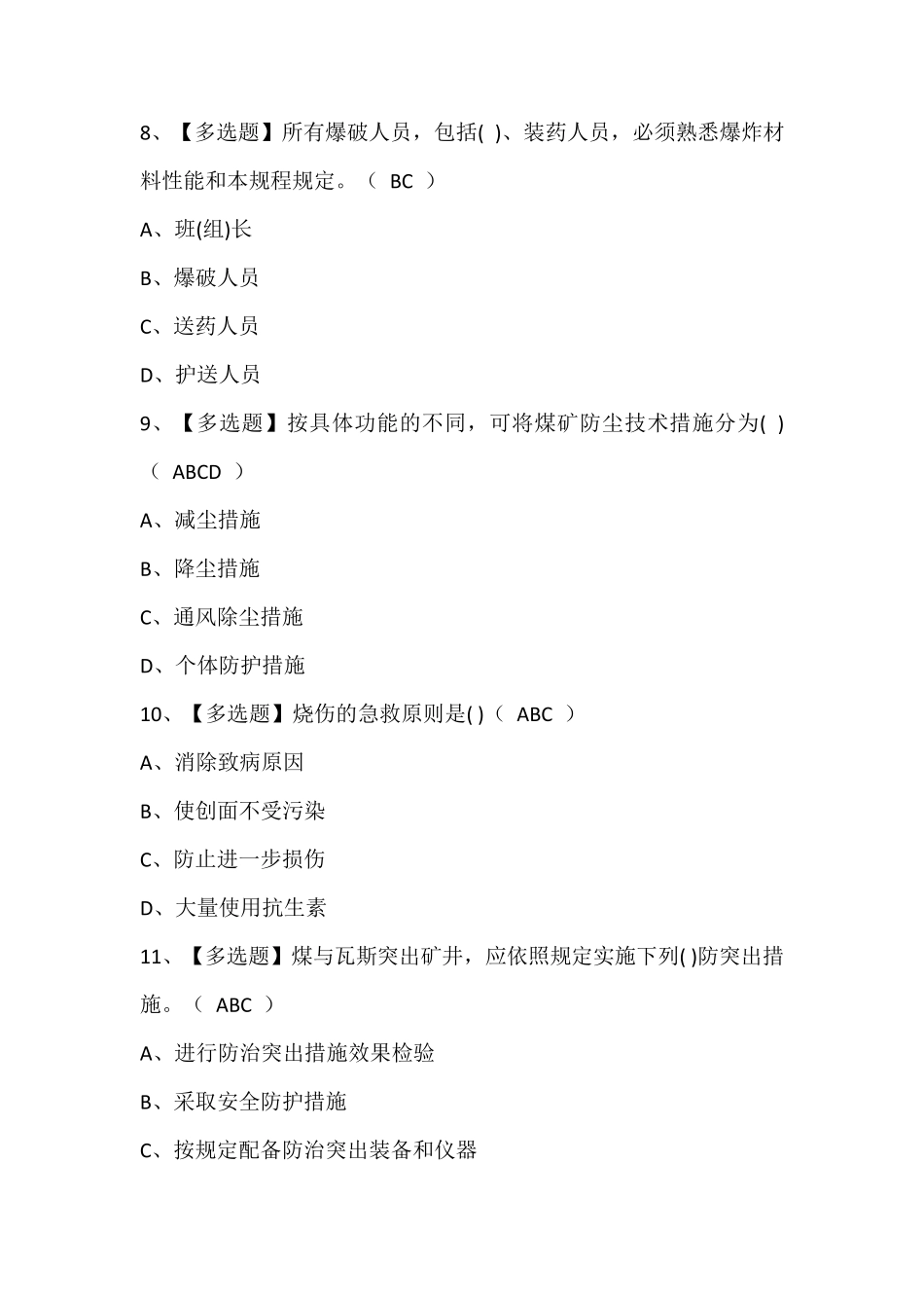 煤炭生产经营单位(开采爆破安全管理人员)考试题库含答案_第3页