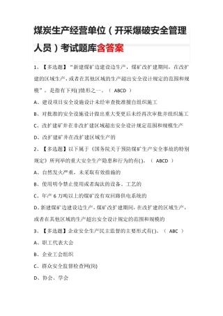 煤炭生产经营单位(开采爆破安全管理人员)考试题库含答案