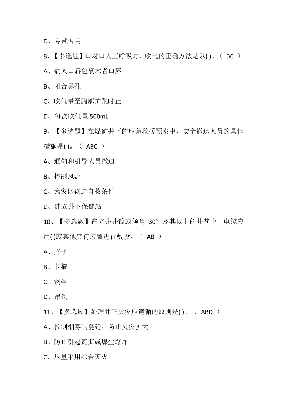 煤炭生产经营单位(机电运输安全管理人员)证考试题库含答案_第3页