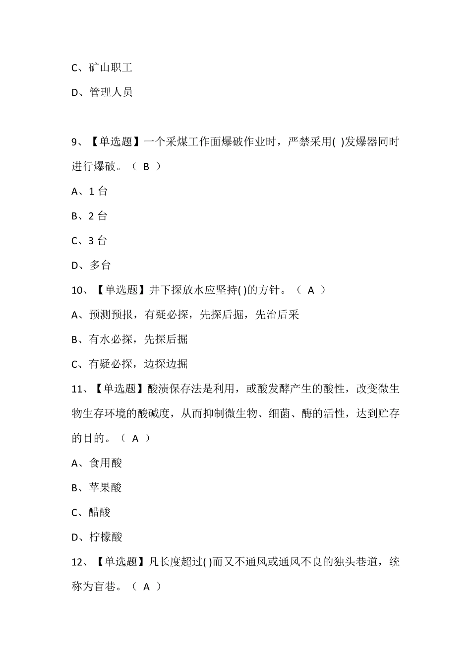 煤矿井下爆破考试题库及答案_第3页
