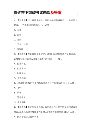 煤矿井下爆破考试题库及答案