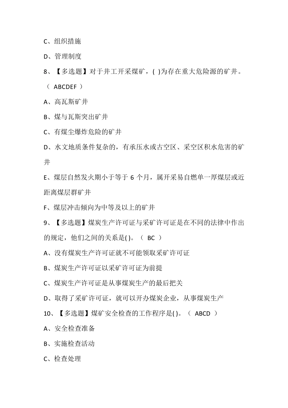 煤矿安全检查考题及答案_第3页