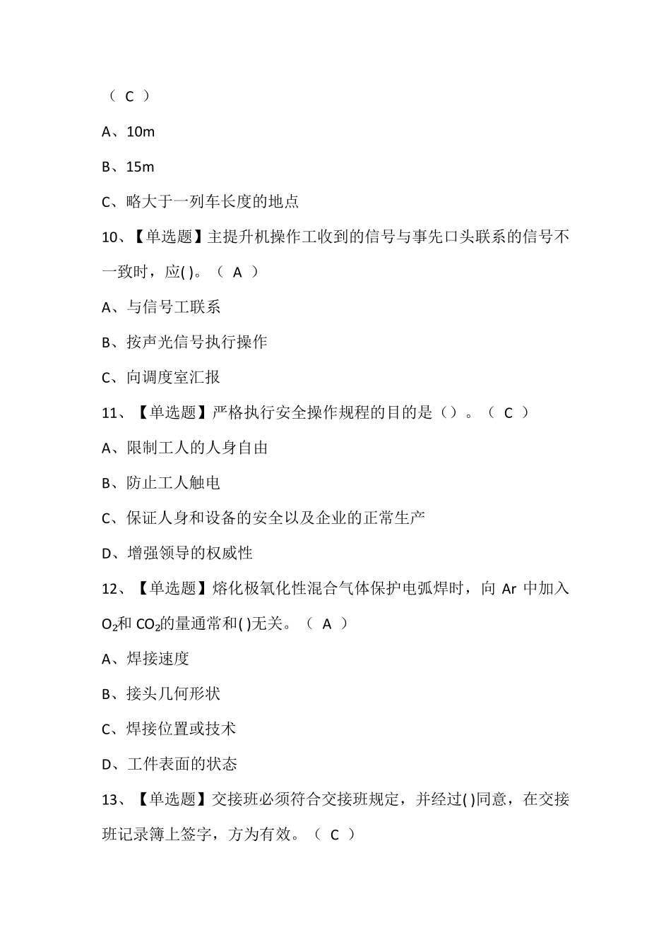 煤矿提升机操作考试题库及答案_第3页