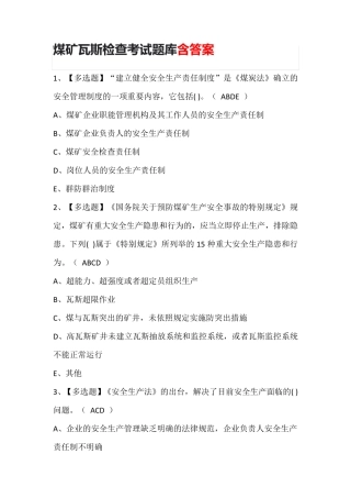 煤矿瓦斯检查考试题库含答案