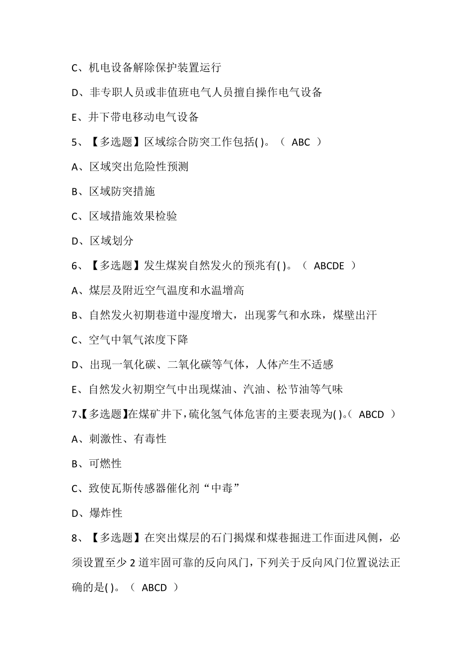 煤矿防突考试题库含答案_第2页