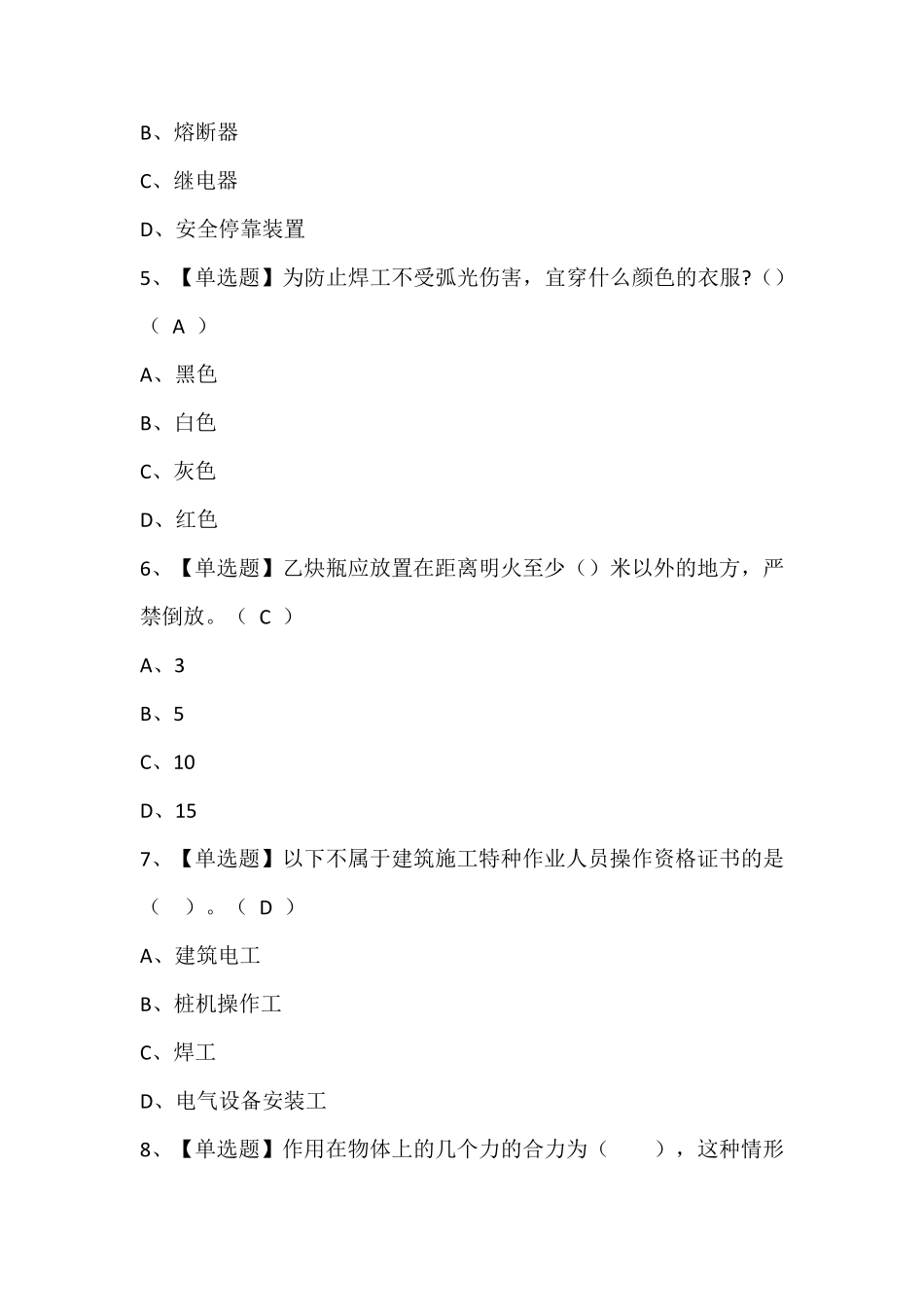 物料提升机司机(建筑特殊工种)考试题库(含答案)_第2页