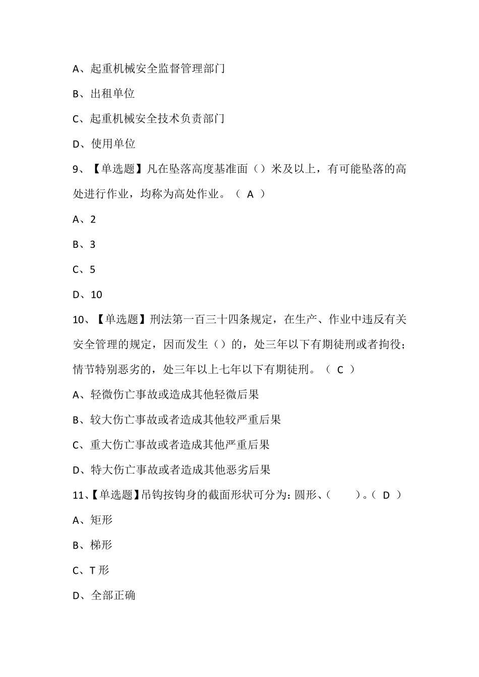 物料提升机司机(建筑特殊工种)考试题库及答案_第3页