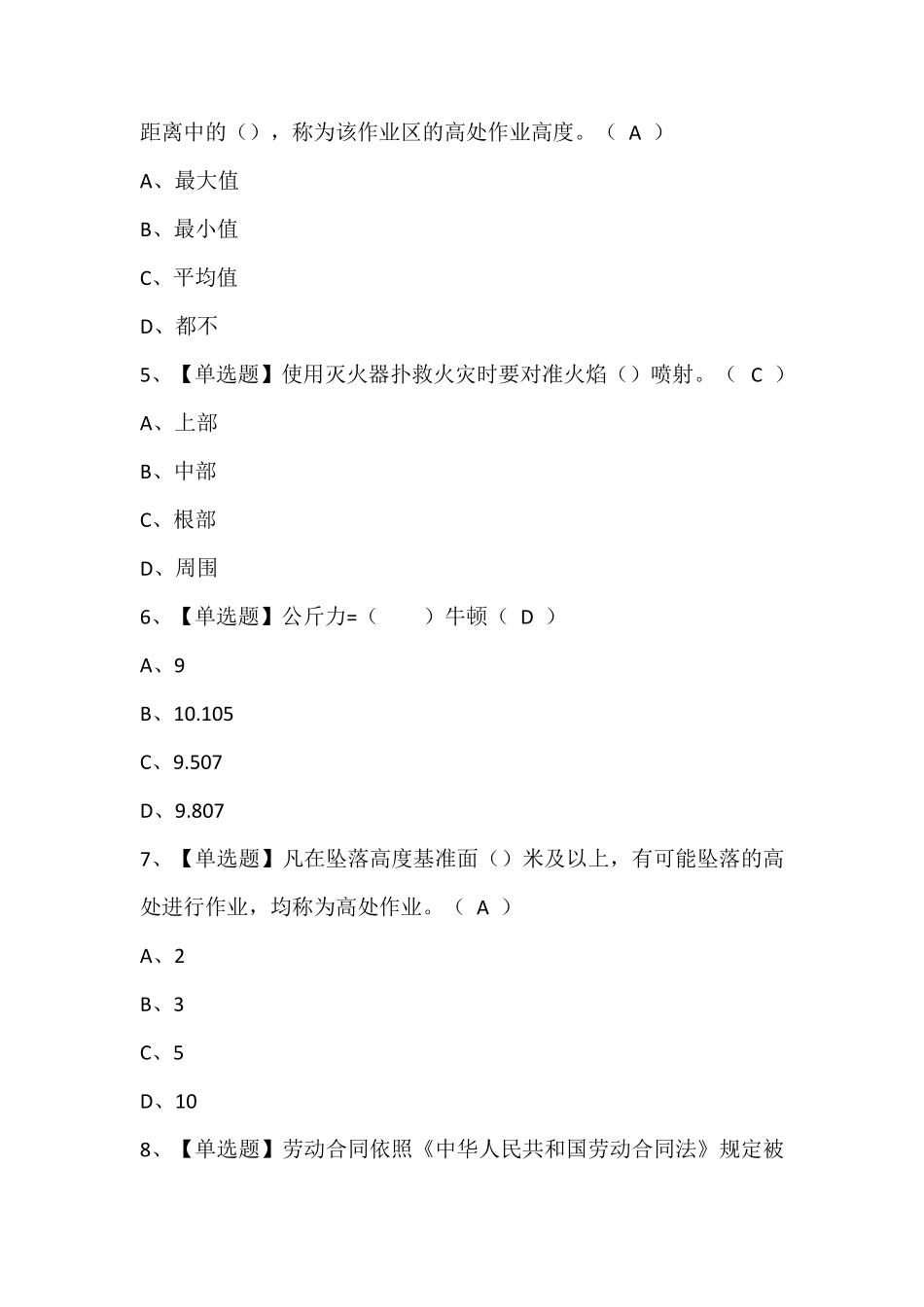 物料提升机安装拆卸工(建筑特殊工种)考试题库及答案_第2页