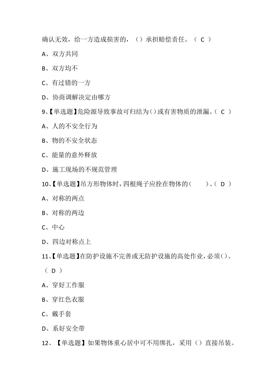 物料提升机安装拆卸工(建筑特殊工种)考试题库及答案_第3页