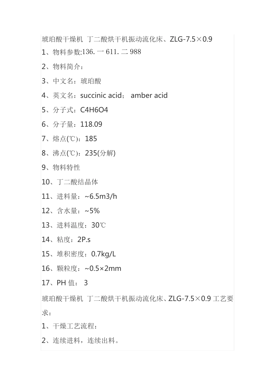 琥珀酸干燥机 丁二酸烘干机振动流化床、ZLG-7_第1页