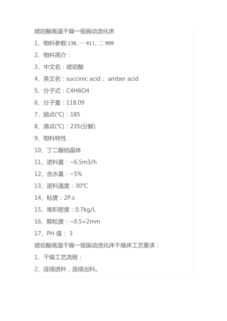 琥珀酸高温干燥一级振动流化床干燥床