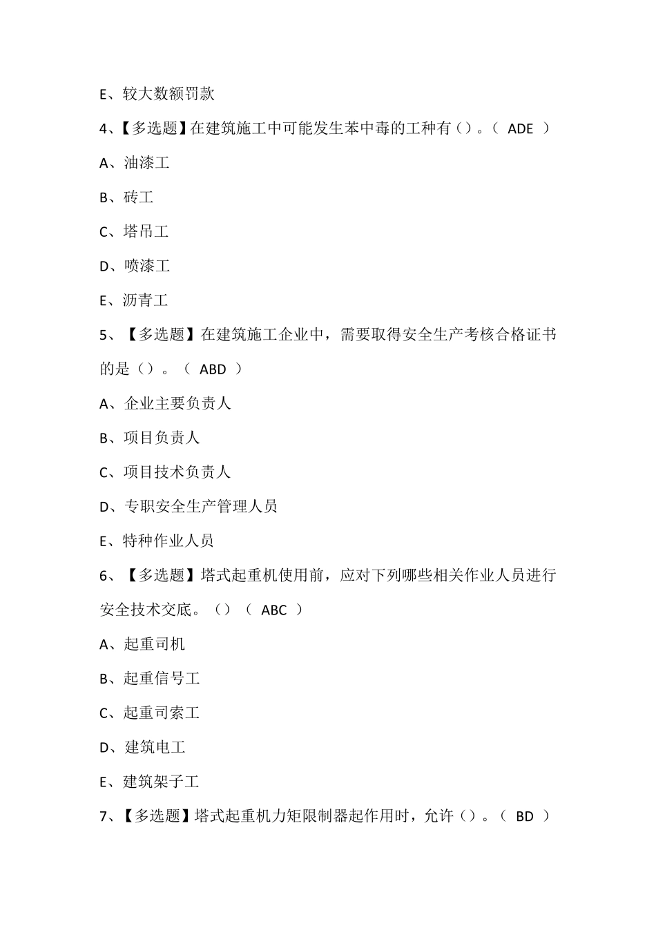 甘肃省安全员B证考试题库含答案_第2页