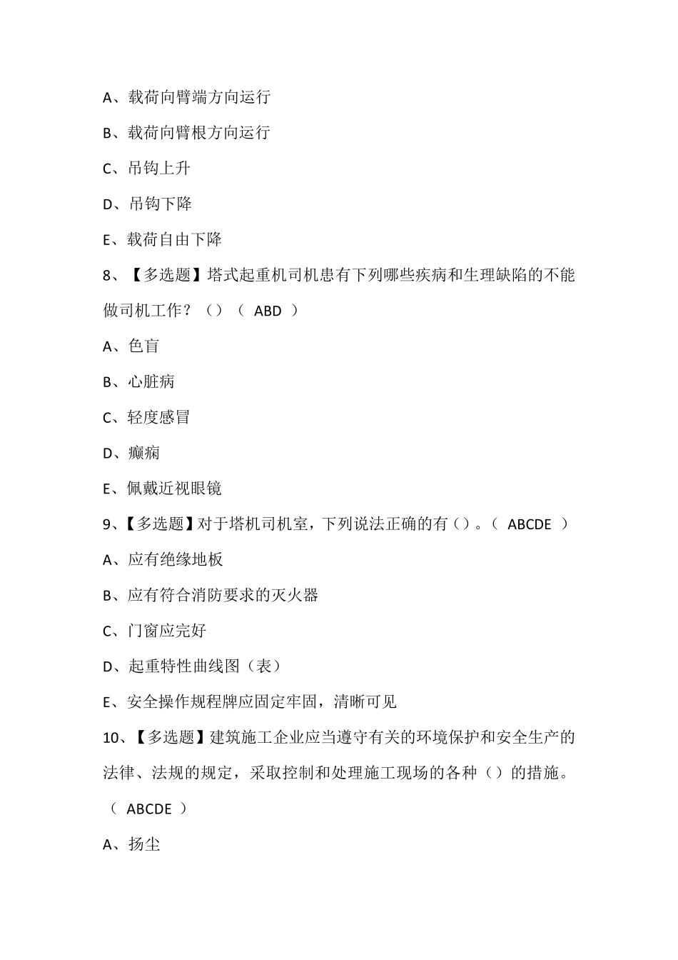 甘肃省安全员B证考试题库含答案_第3页