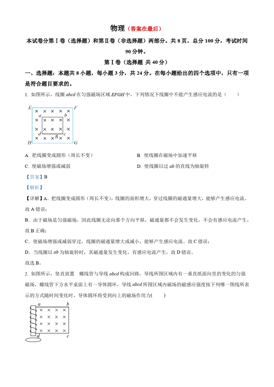 甘肃省张掖市某重点校2023-2024学年高二上学期9月月考物理试题含解析_第1页