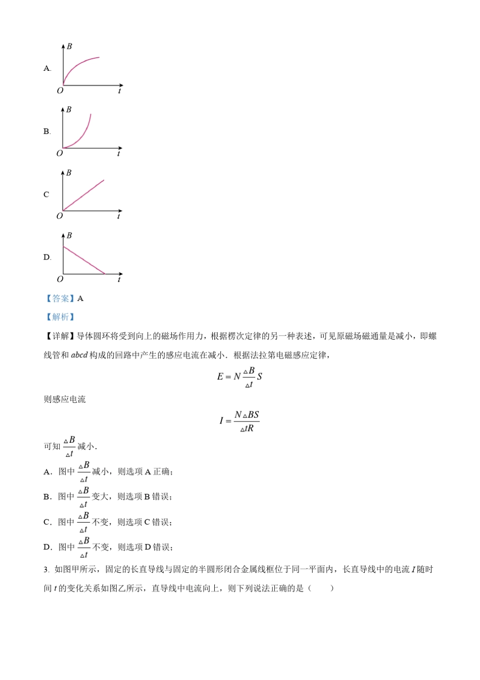 甘肃省张掖市某重点校2023-2024学年高二上学期9月月考物理试题含解析_第2页
