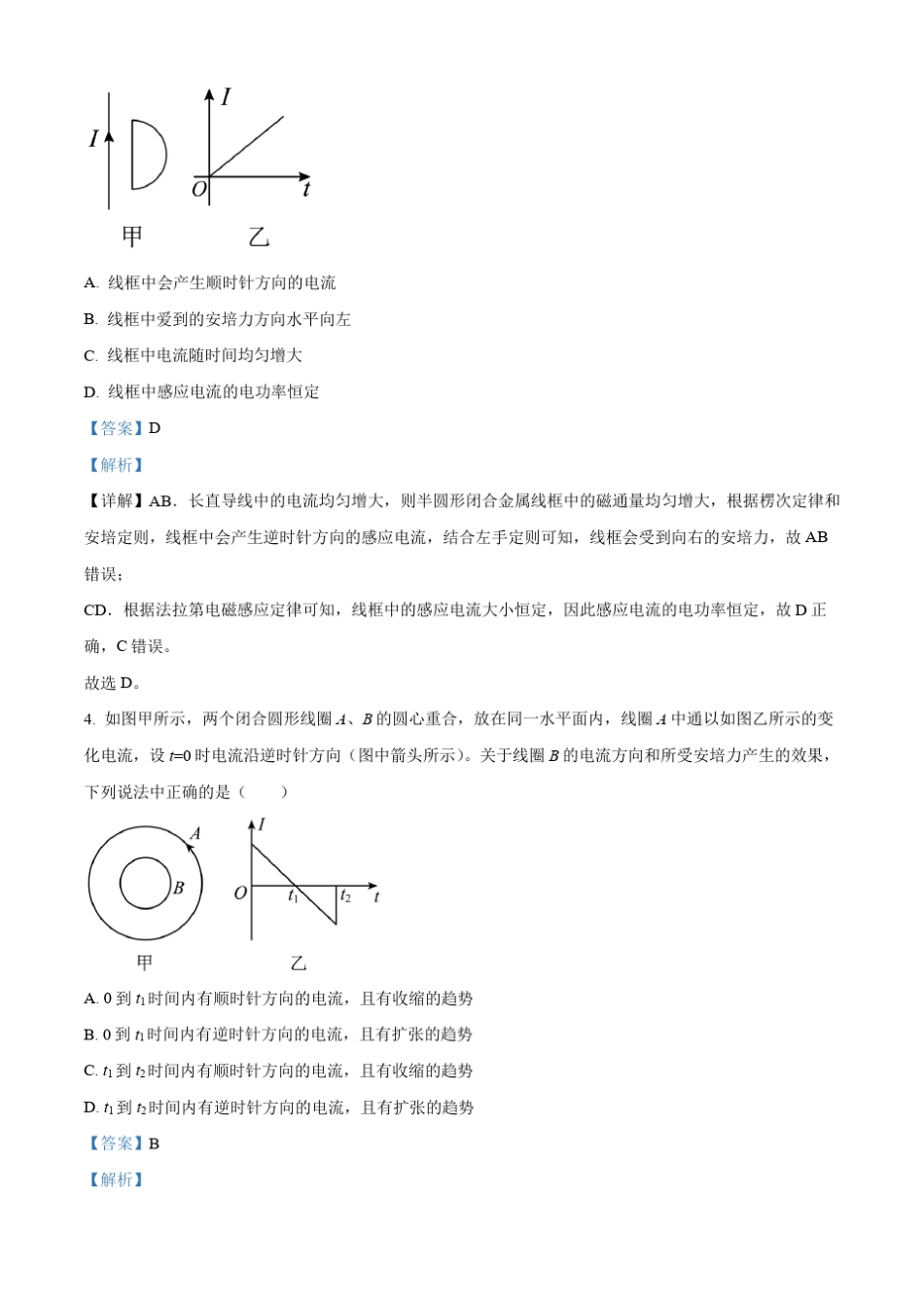 甘肃省张掖市某重点校2023-2024学年高二上学期9月月考物理试题含解析_第3页