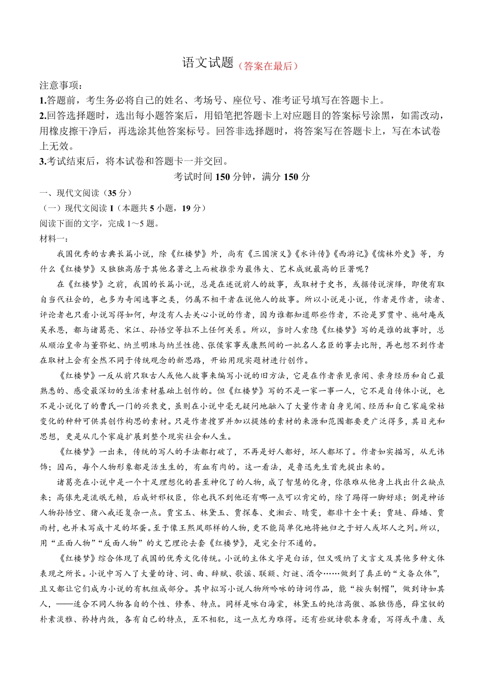 甘肃省张掖市高台县2023-2024学年高三上学期9月月考语文试题含解析_第1页