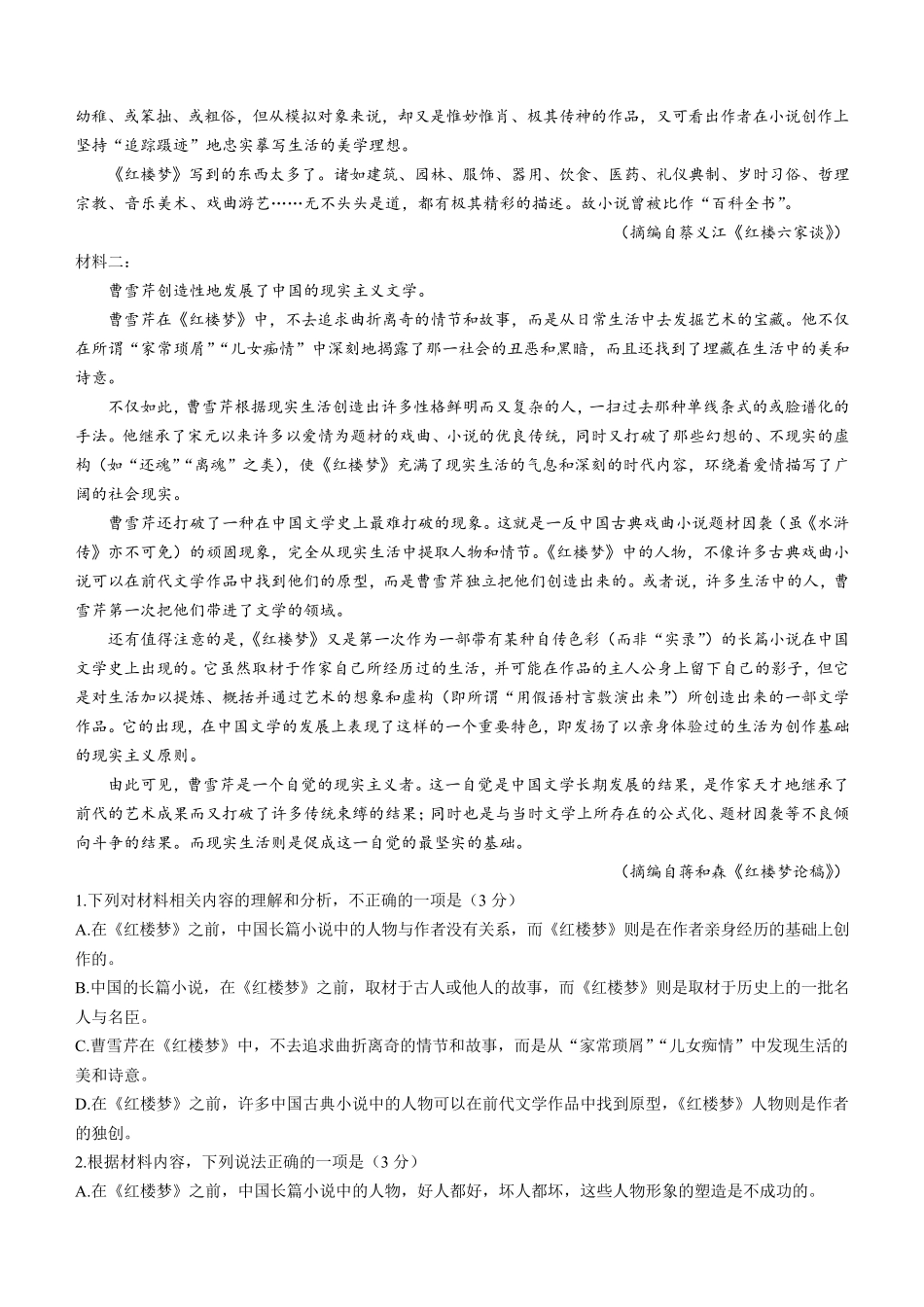 甘肃省张掖市高台县2023-2024学年高三上学期9月月考语文试题含解析_第2页