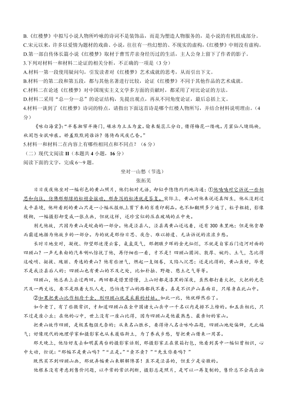 甘肃省张掖市高台县2023-2024学年高三上学期9月月考语文试题含解析_第3页