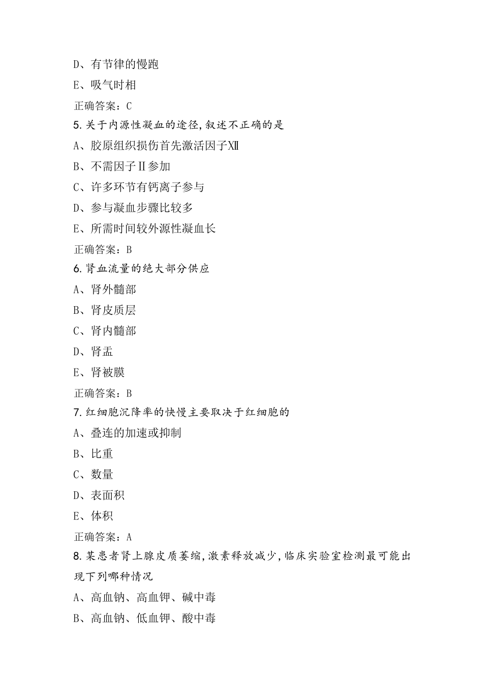 生理学复习题(附答案)_第2页