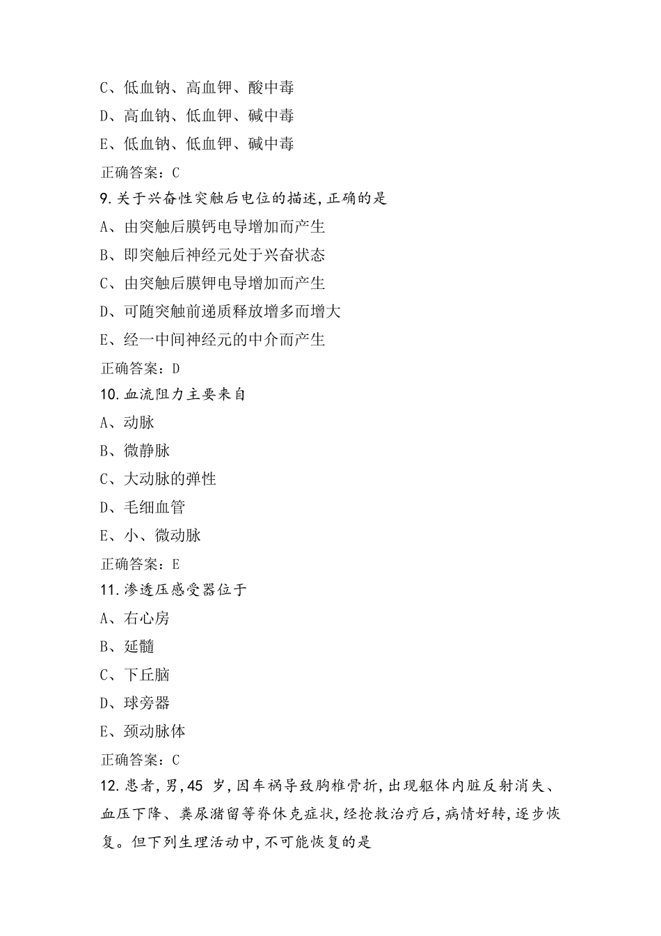 生理学复习题(附答案)_第3页