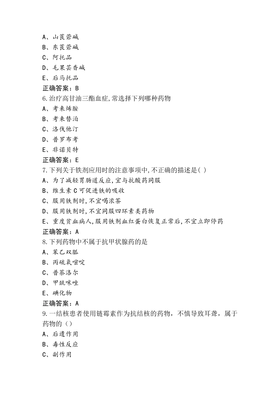 用药护理模拟习题(附参考答案)_第2页