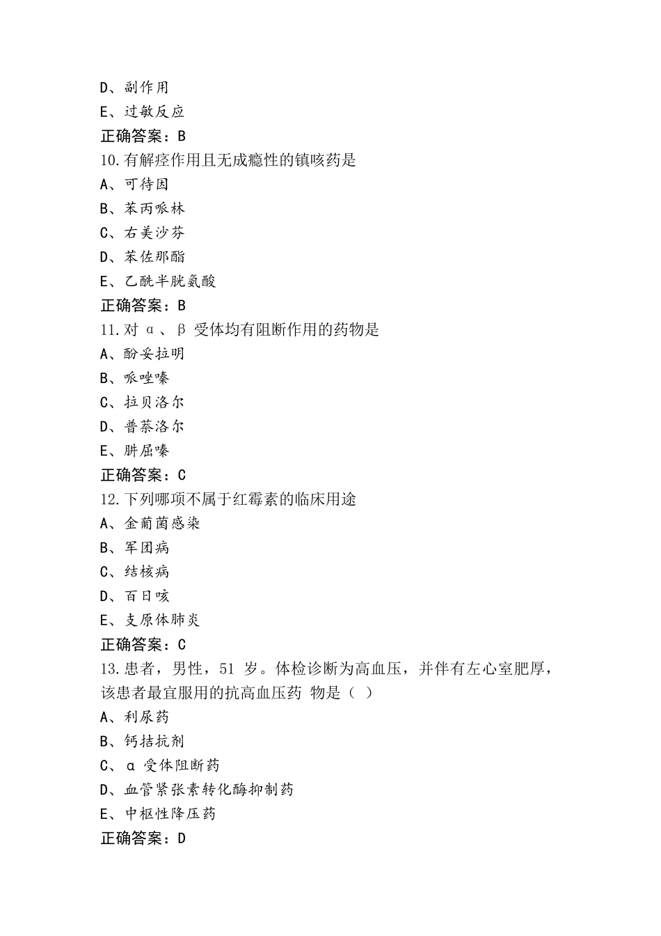 用药护理模拟习题(附参考答案)_第3页