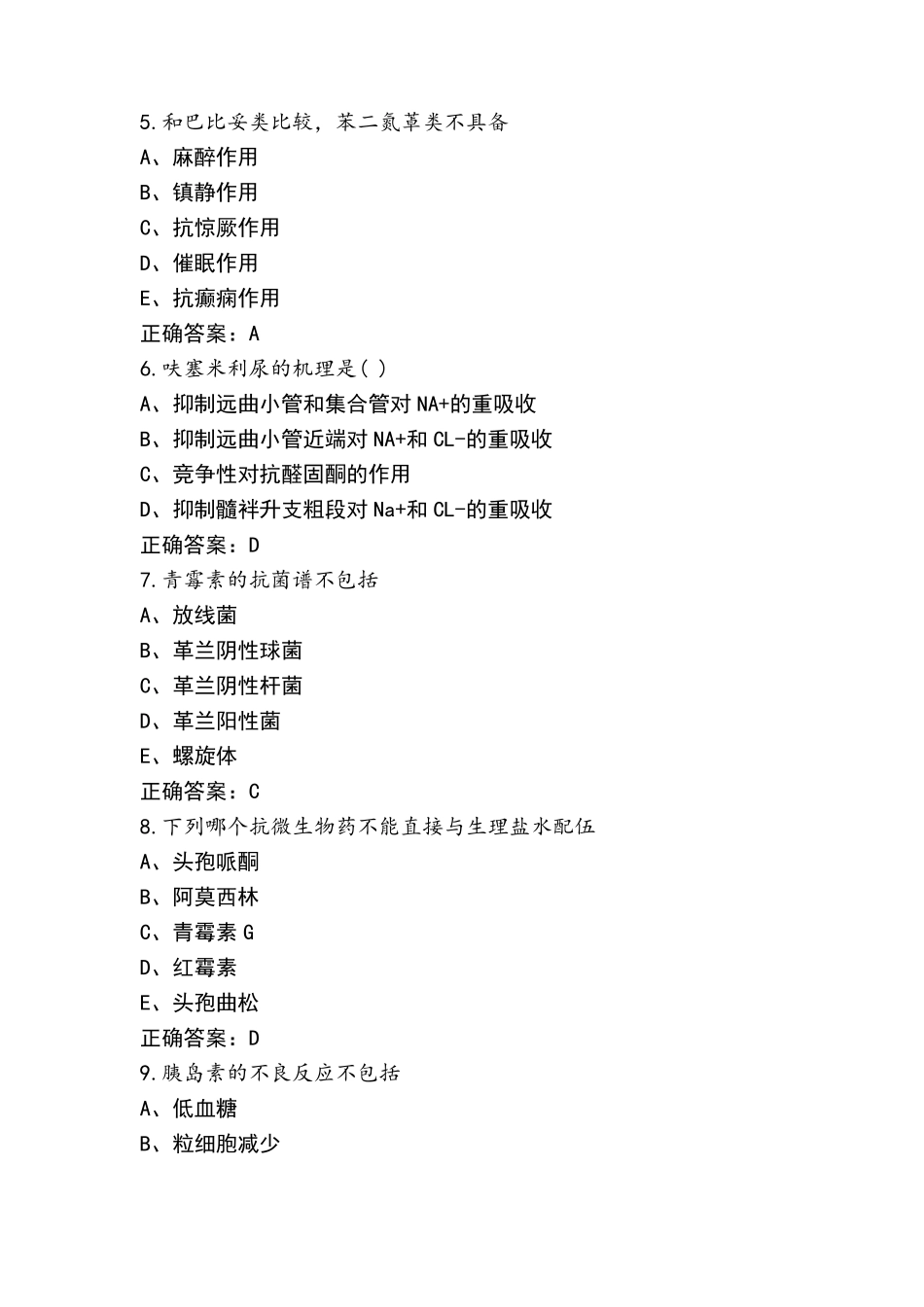 用药护理考试模拟题及参考答案_第2页