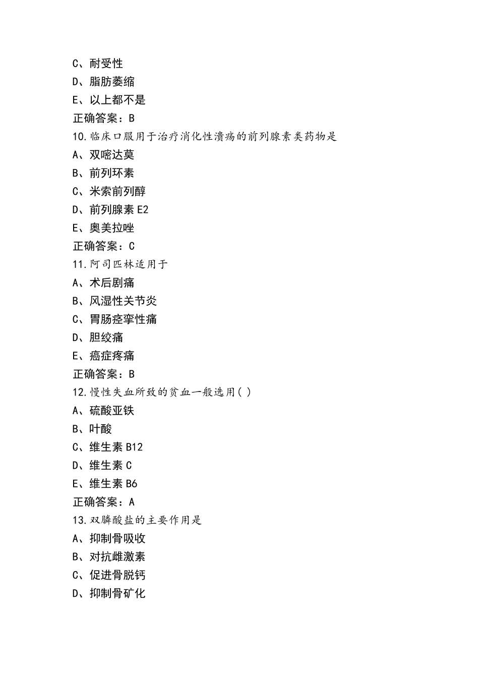 用药护理考试模拟题及参考答案_第3页