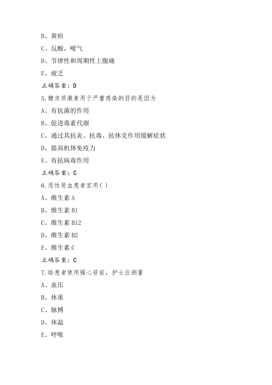 用药护理考试模拟题含答案_第2页