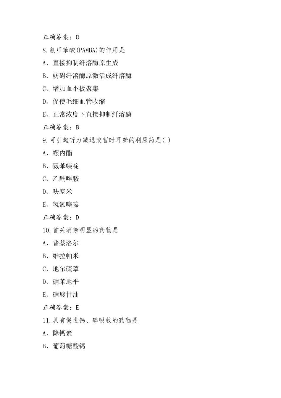 用药护理考试模拟题含答案_第3页