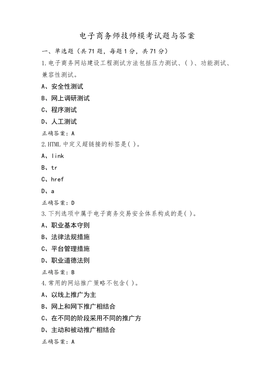 电子商务师技师模考试题与答案_第1页