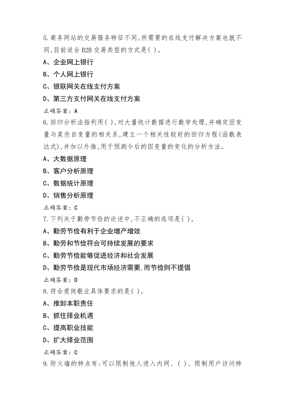 电子商务师技师模考试题与答案_第2页