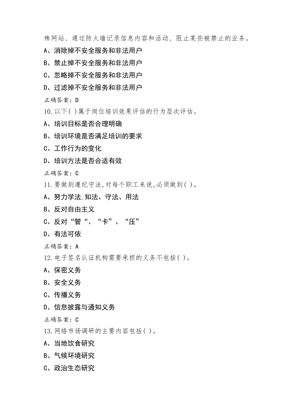 电子商务师技师模考试题与答案_第3页