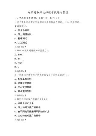电子商务师技师模考试题与答案