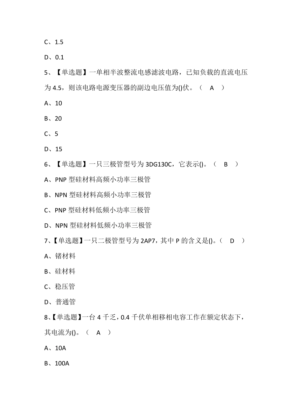 电工(初级)模拟考试题库(含答案)_第2页