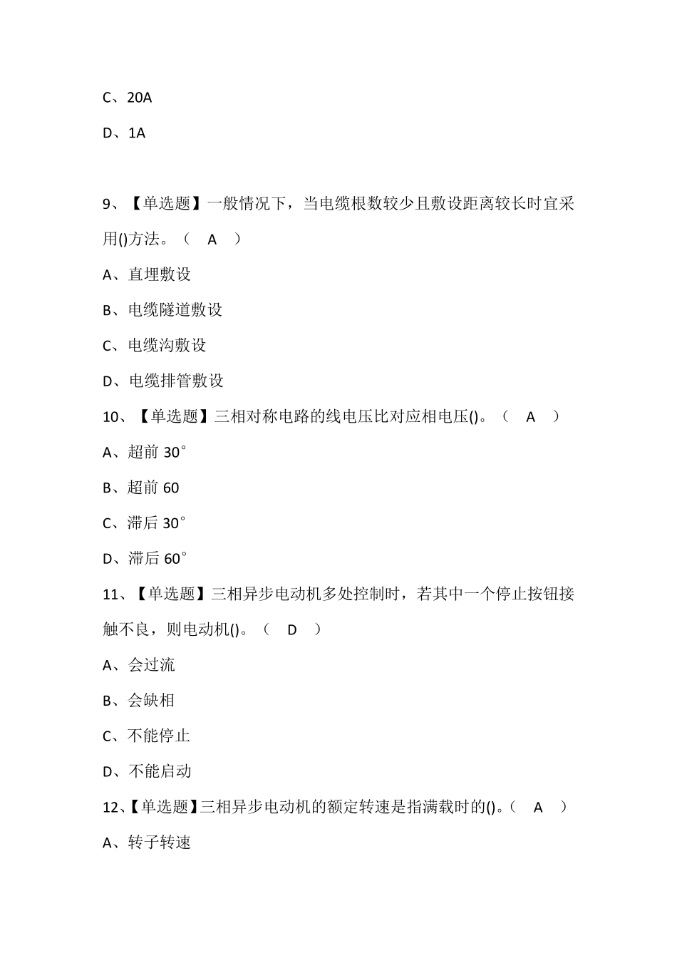 电工(初级)模拟考试题库(含答案)_第3页