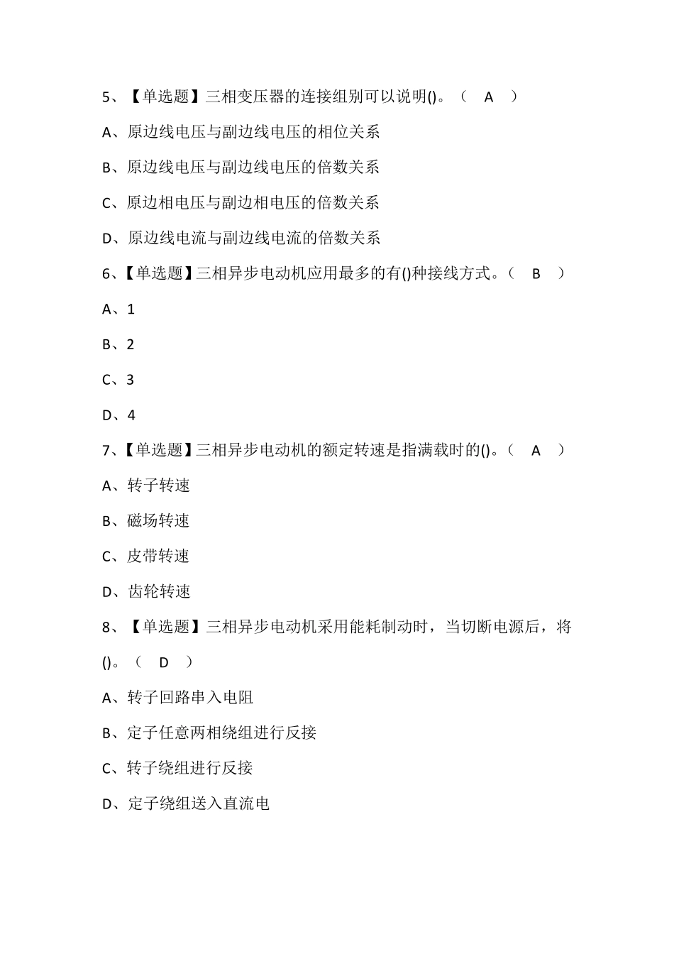 电工(初级)考试报名题库(含答案)_第2页
